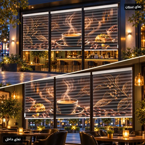 نمای داخل و بیرون پرده زبرا دو رو چاپ زیو در کافه مدرن