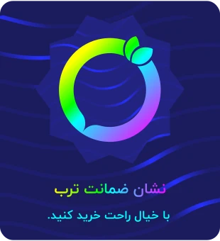 نشان ضمانت ترب زیو ایران